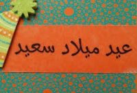 5 Pilihan Ucapan Selamat Ulang Tahun Terbaik dalam Bahasa Arab