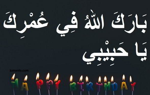 Doa ulang tahun untuk diri sendiri bahasa arab dan artinya